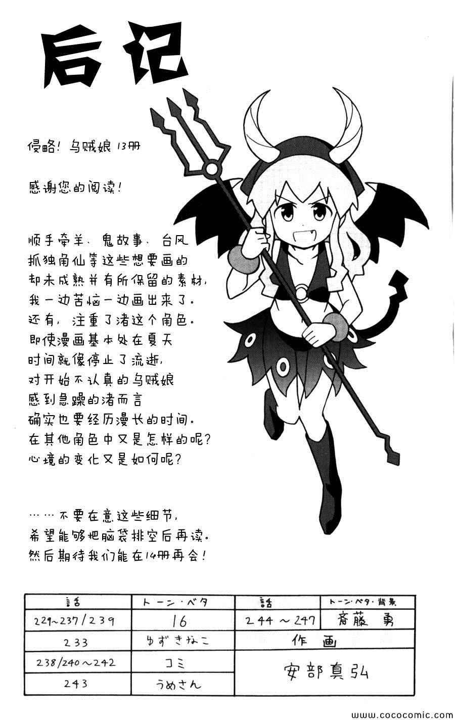 《侵略！乌贼娘》漫画最新章节第247话免费下拉式在线观看章节第【9】张图片