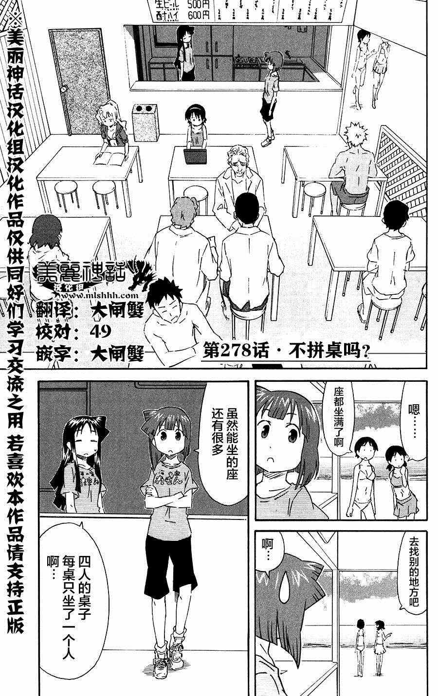 《侵略！乌贼娘》漫画最新章节第278话免费下拉式在线观看章节第【1】张图片