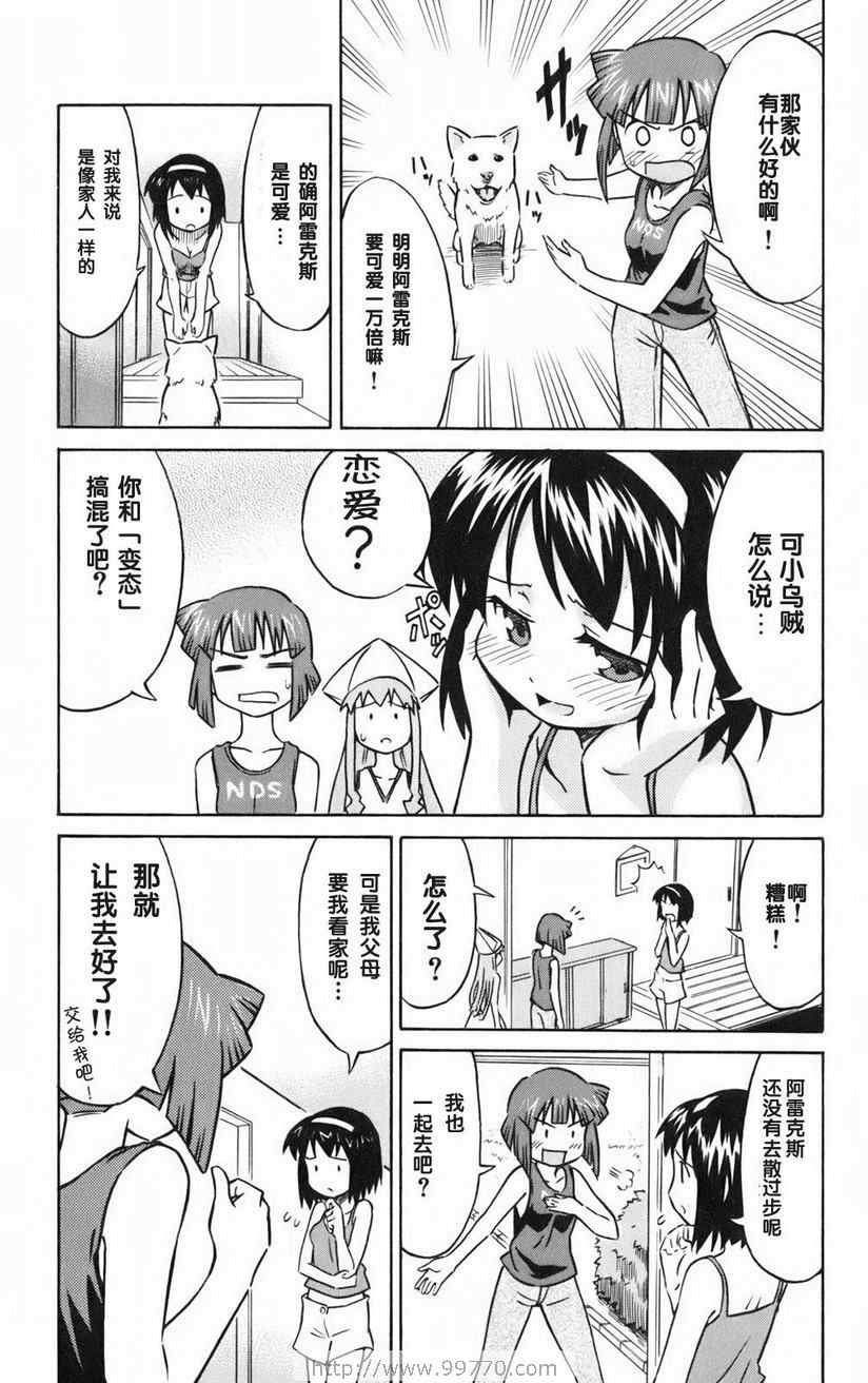 《侵略！乌贼娘》漫画最新章节第1卷免费下拉式在线观看章节第【93】张图片