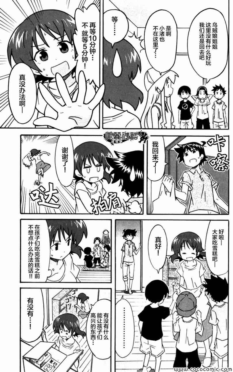 《侵略！乌贼娘》漫画最新章节第240话免费下拉式在线观看章节第【5】张图片