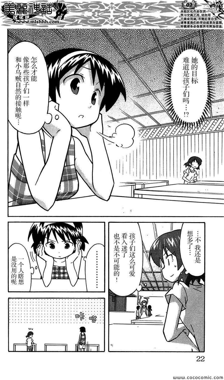 《侵略！乌贼娘》漫画最新章节第250话免费下拉式在线观看章节第【2】张图片