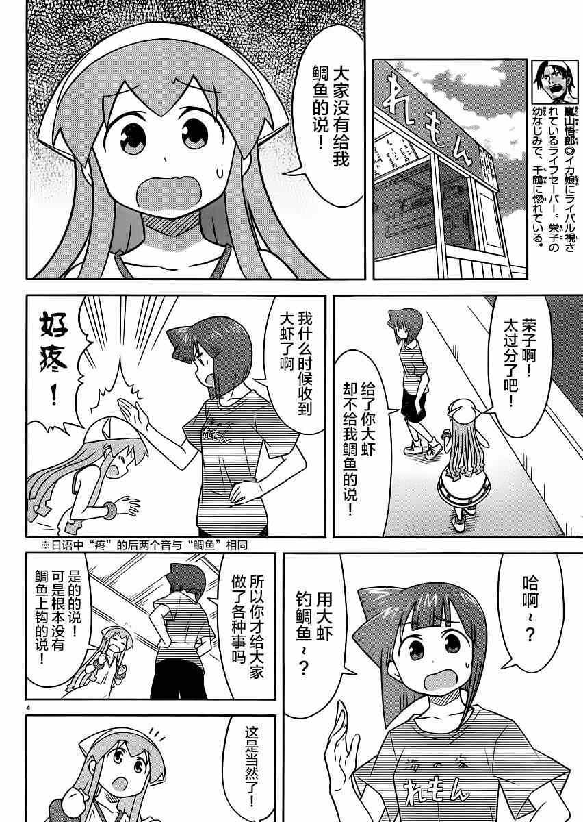 《侵略！乌贼娘》漫画最新章节第357话免费下拉式在线观看章节第【4】张图片