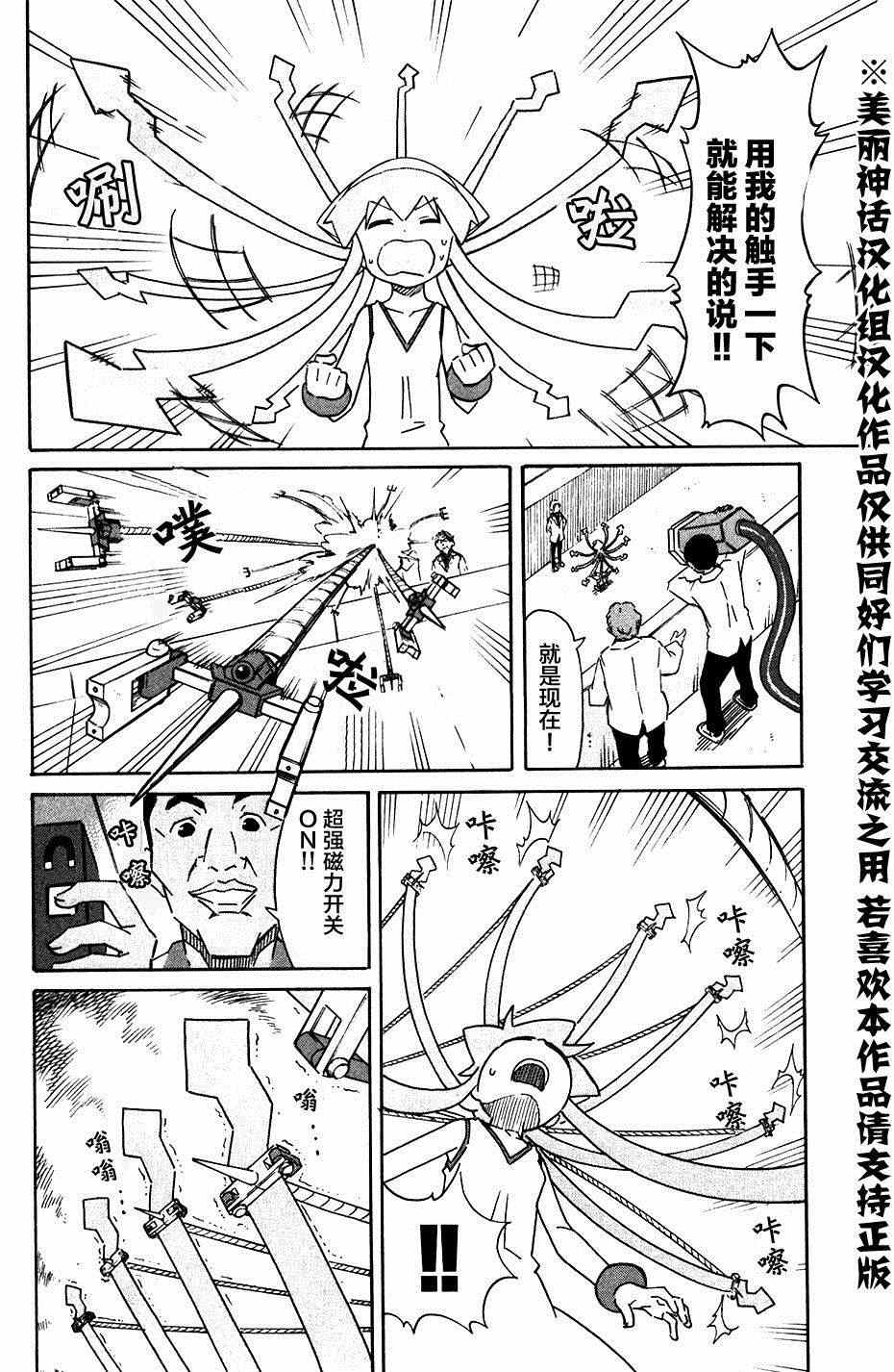 《侵略！乌贼娘》漫画最新章节第269话免费下拉式在线观看章节第【5】张图片