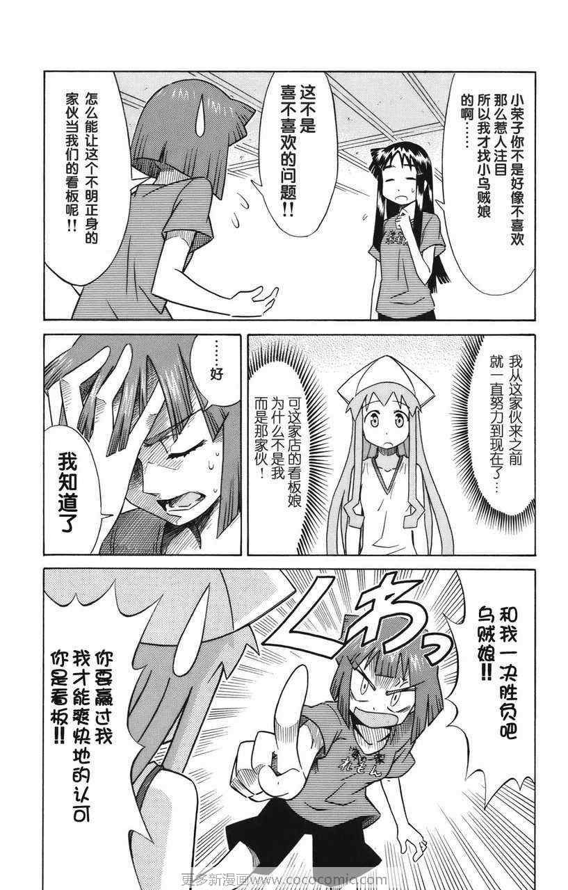 《侵略！乌贼娘》漫画最新章节第2卷免费下拉式在线观看章节第【139】张图片