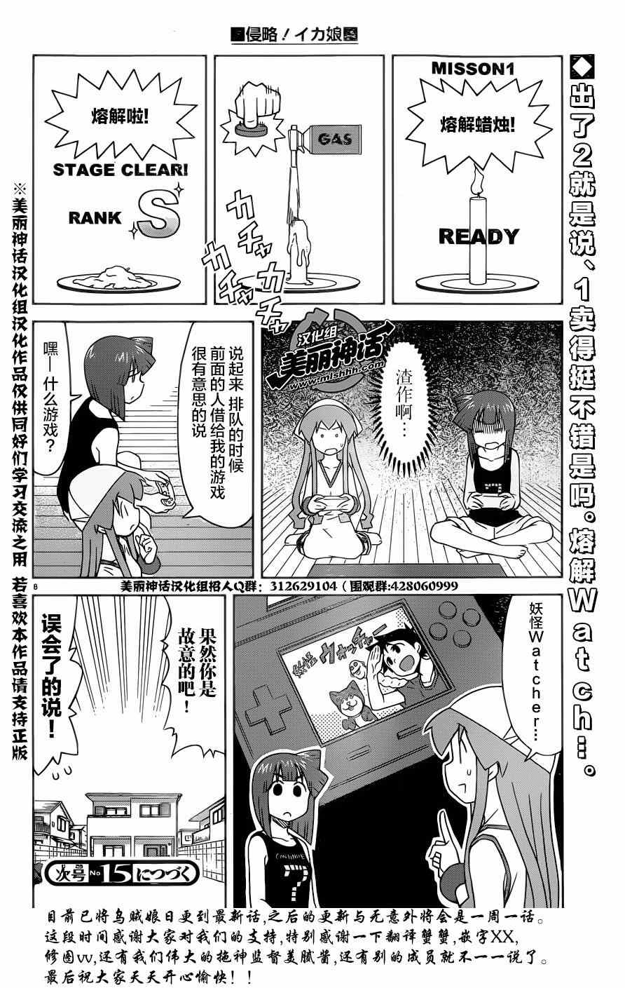 《侵略！乌贼娘》漫画最新章节第371话免费下拉式在线观看章节第【8】张图片