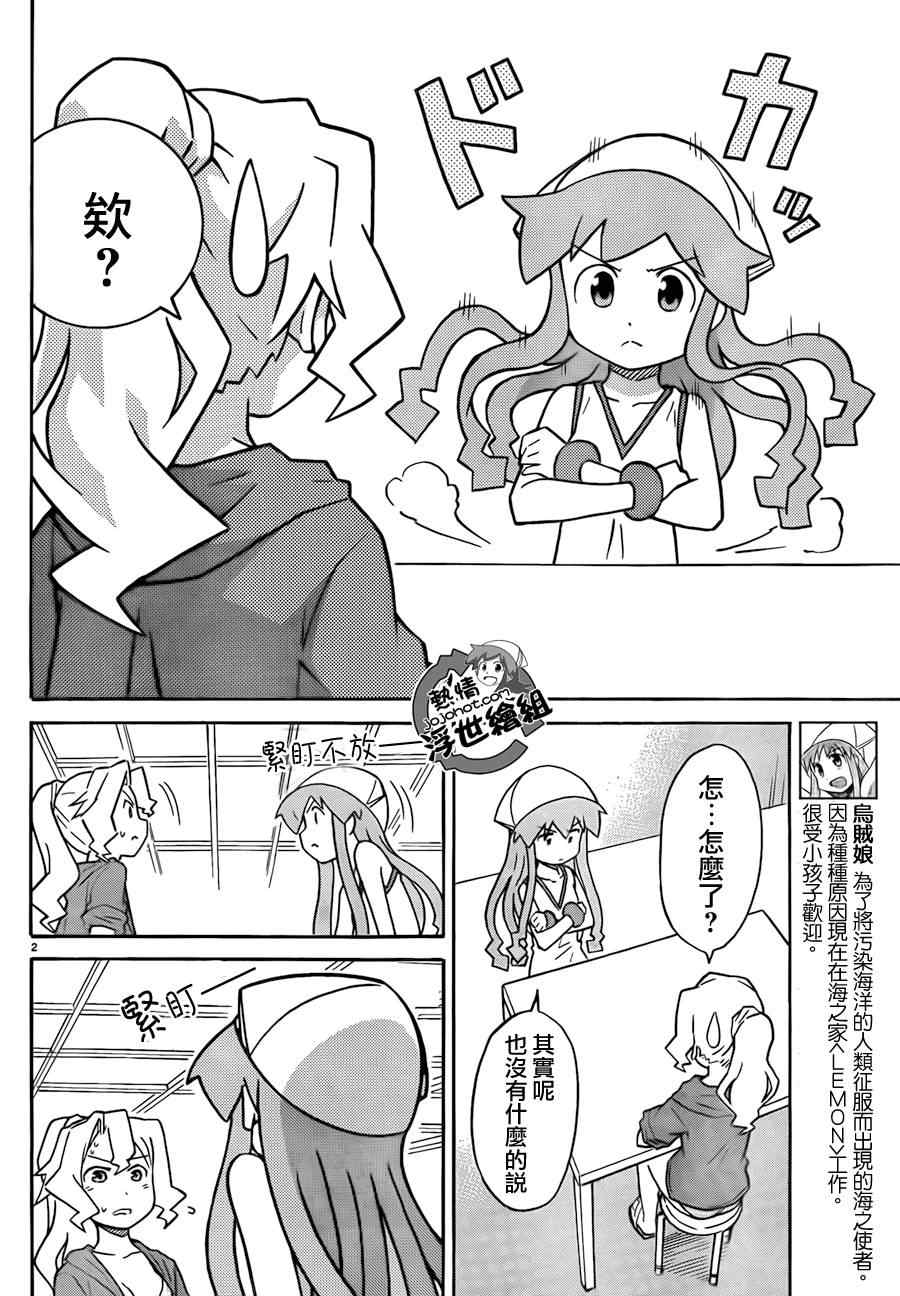 《侵略！乌贼娘》漫画最新章节第206话免费下拉式在线观看章节第【3】张图片