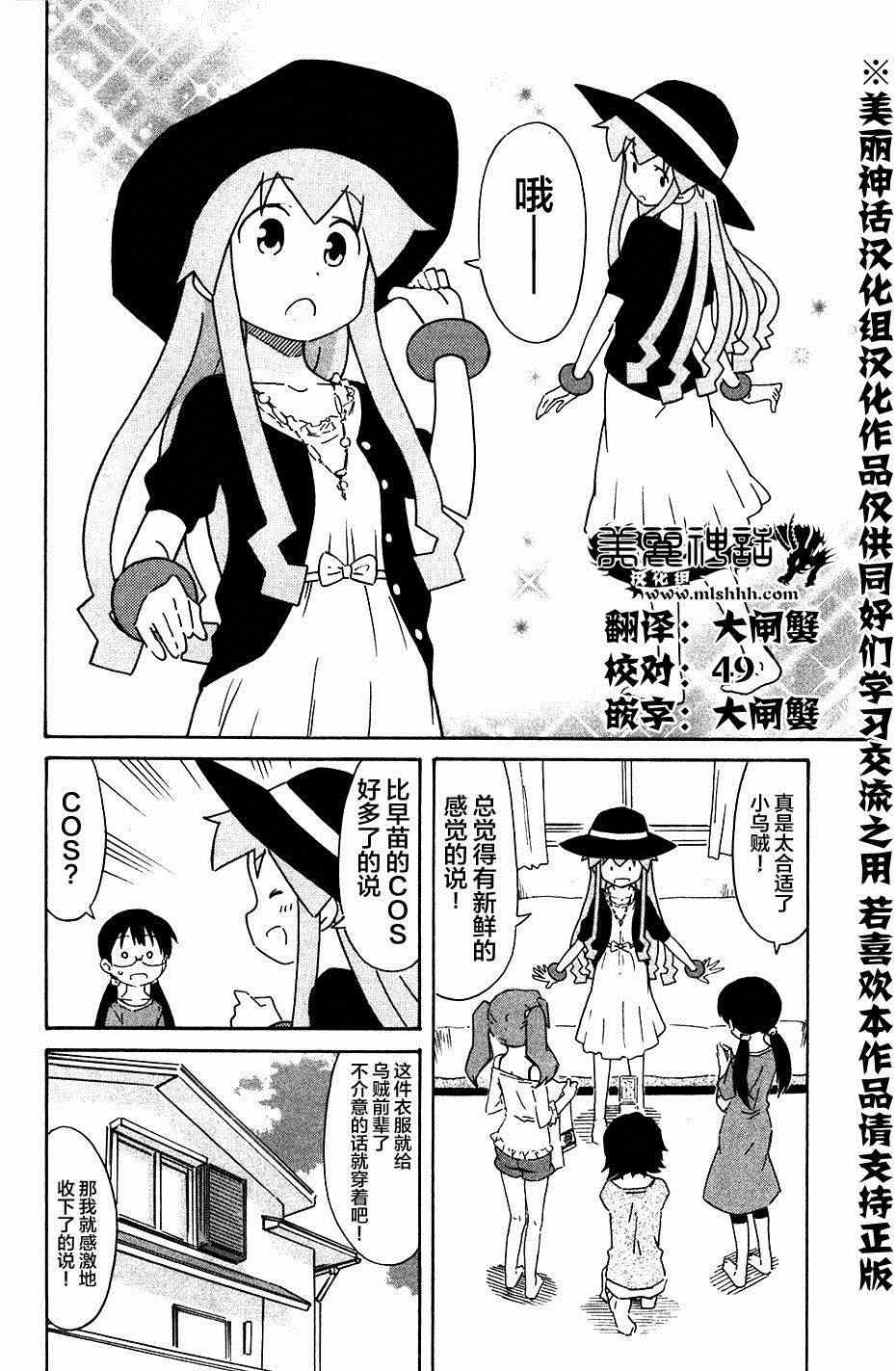 《侵略！乌贼娘》漫画最新章节第268话免费下拉式在线观看章节第【2】张图片