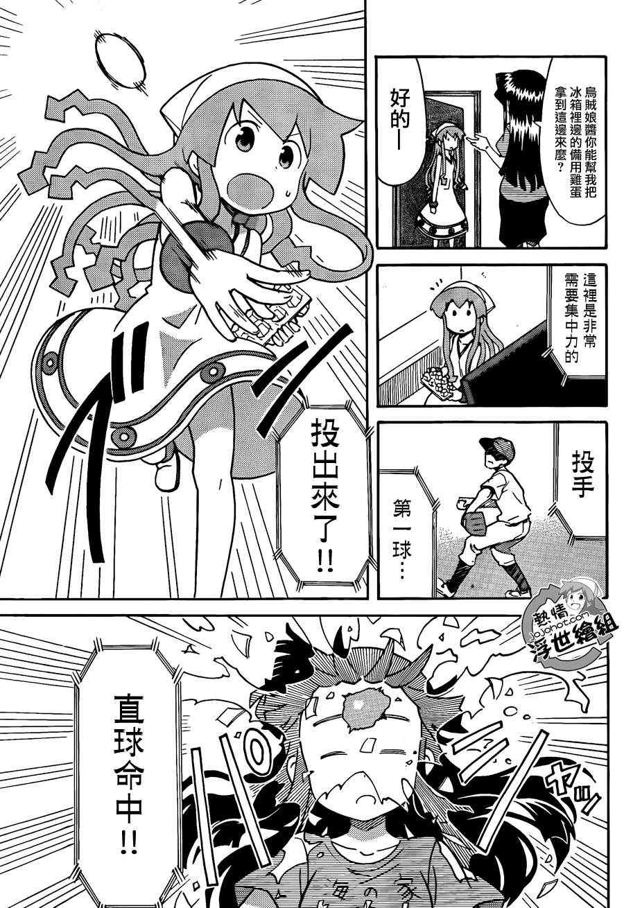 《侵略！乌贼娘》漫画最新章节第226话免费下拉式在线观看章节第【7】张图片