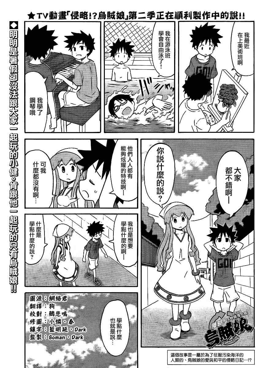 《侵略！乌贼娘》漫画最新章节第195话免费下拉式在线观看章节第【1】张图片