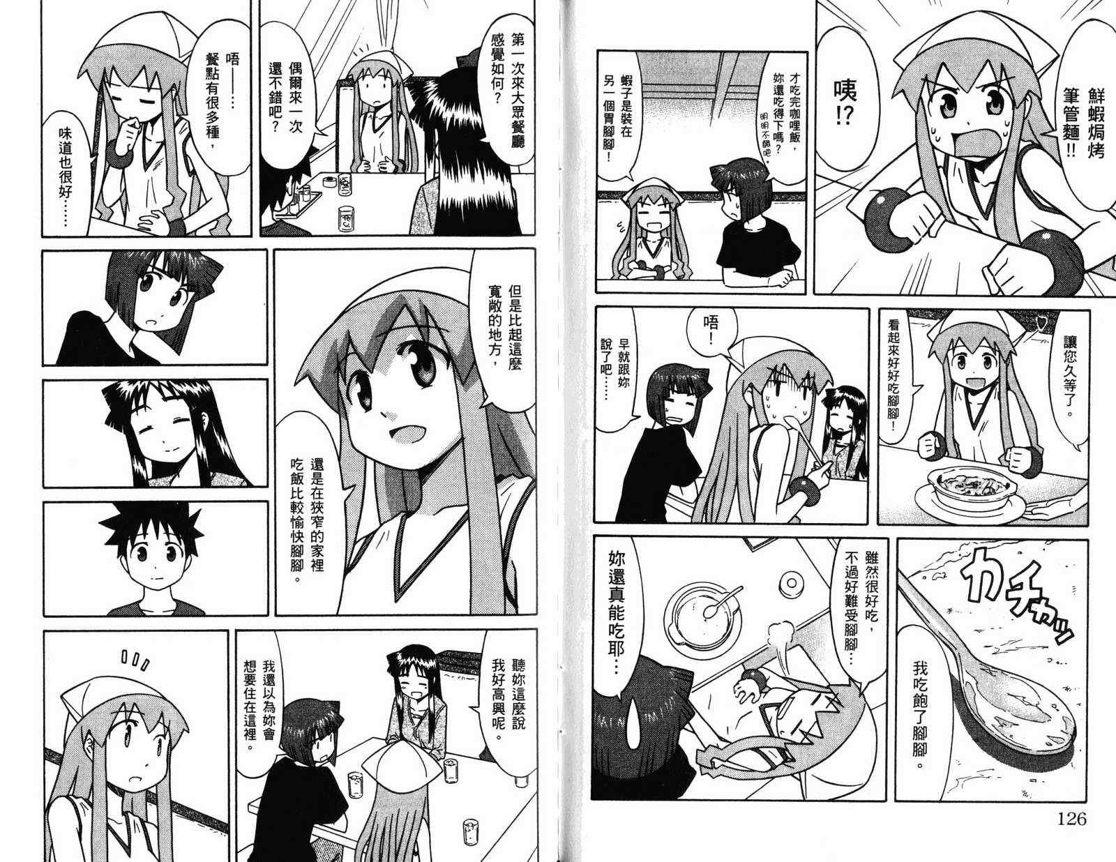 《侵略！乌贼娘》漫画最新章节第4卷免费下拉式在线观看章节第【65】张图片