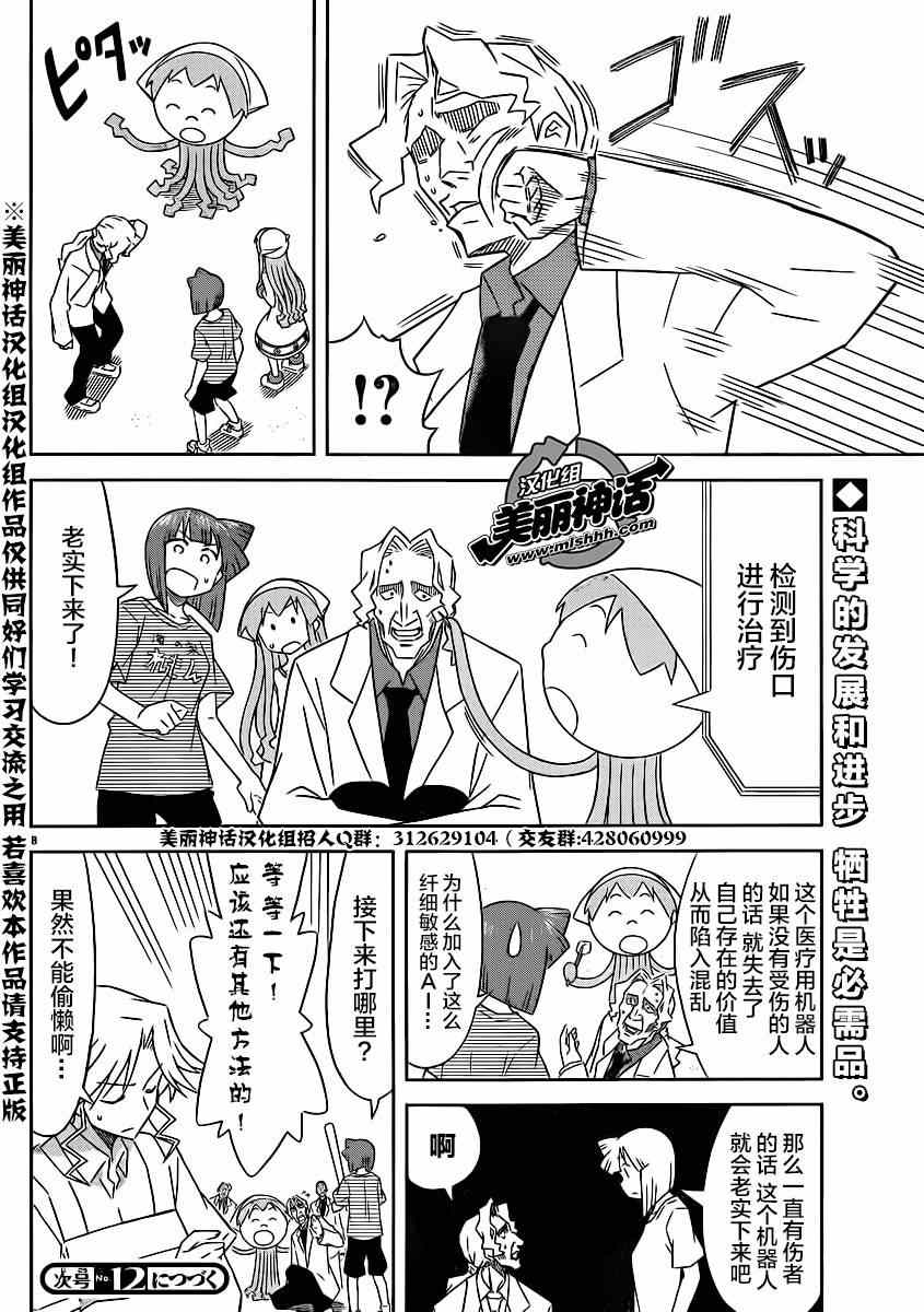 《侵略！乌贼娘》漫画最新章节第368话免费下拉式在线观看章节第【8】张图片