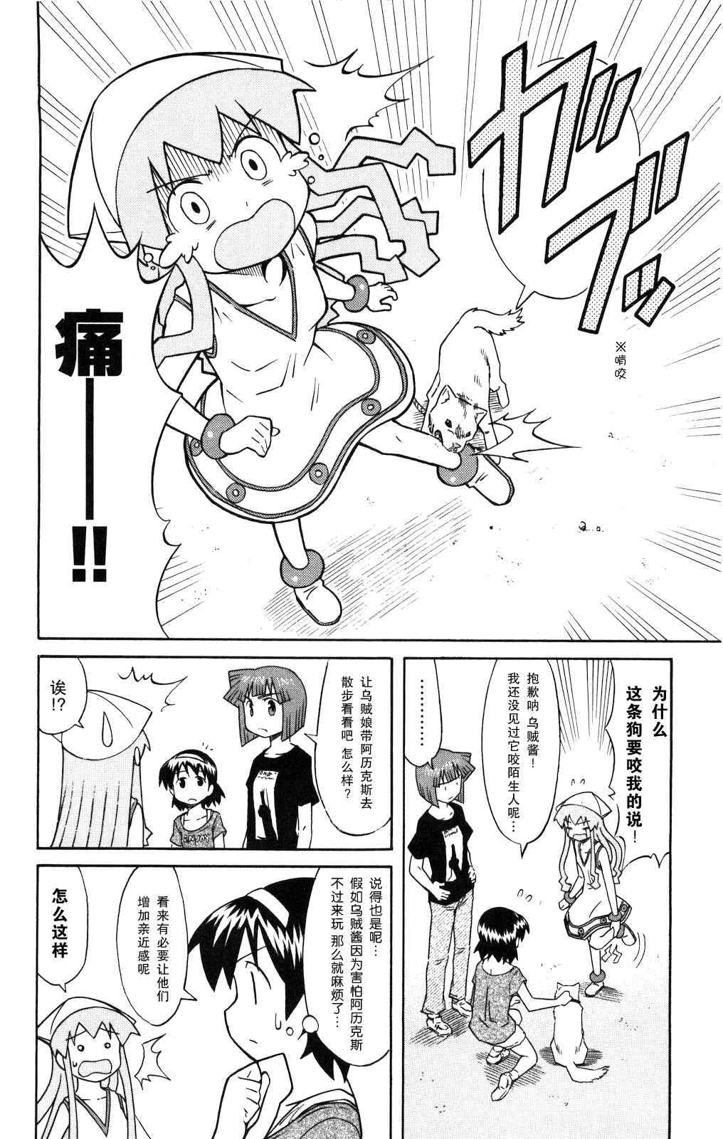 《侵略！乌贼娘》漫画最新章节第118话免费下拉式在线观看章节第【2】张图片