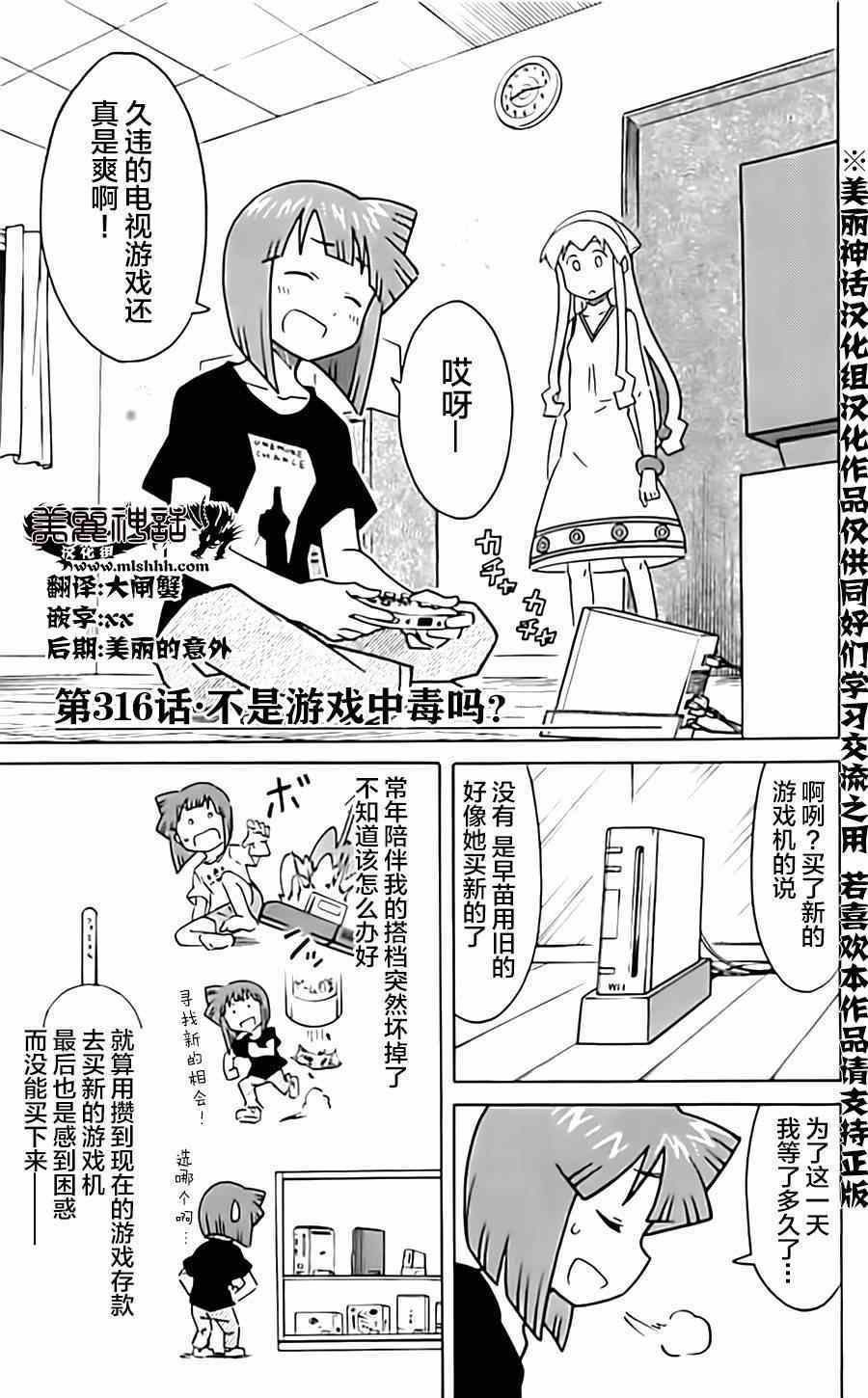 《侵略！乌贼娘》漫画最新章节第316话免费下拉式在线观看章节第【1】张图片