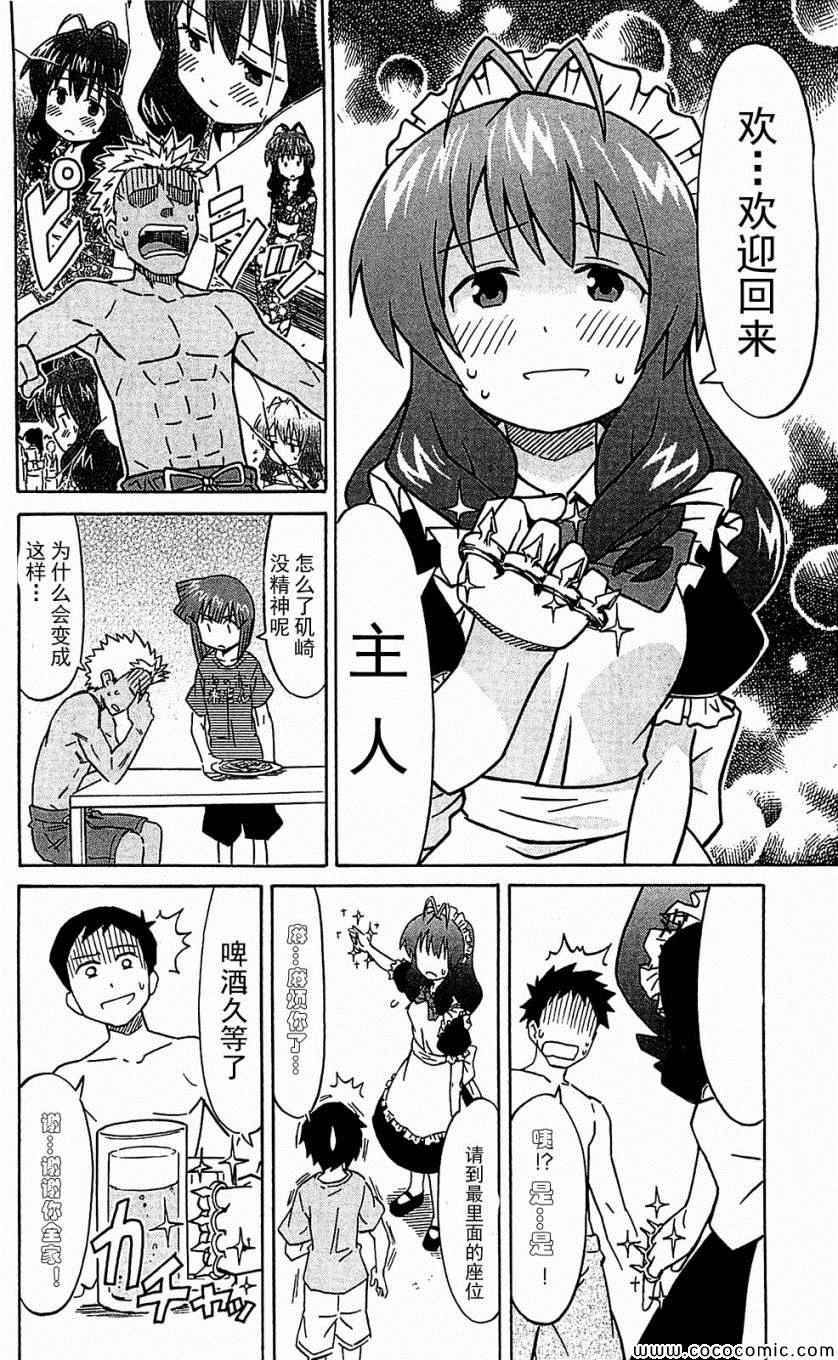 《侵略！乌贼娘》漫画最新章节第153-171话免费下拉式在线观看章节第【88】张图片