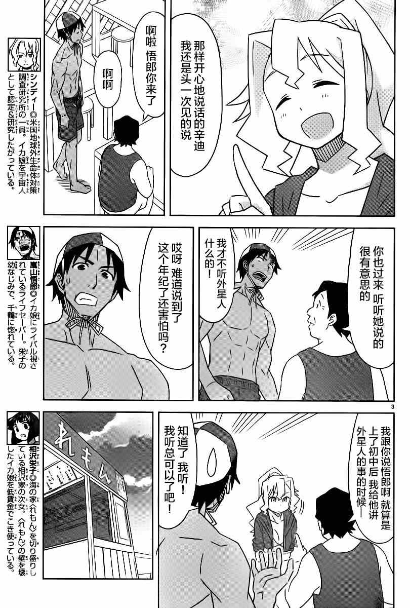 《侵略！乌贼娘》漫画最新章节第370话免费下拉式在线观看章节第【4】张图片