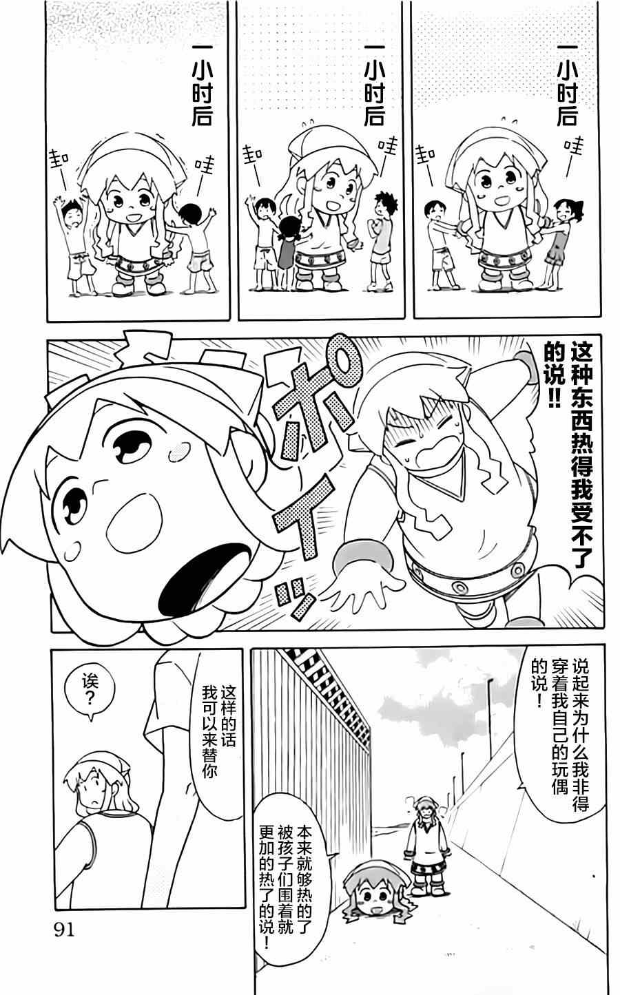 《侵略！乌贼娘》漫画最新章节第315话免费下拉式在线观看章节第【3】张图片