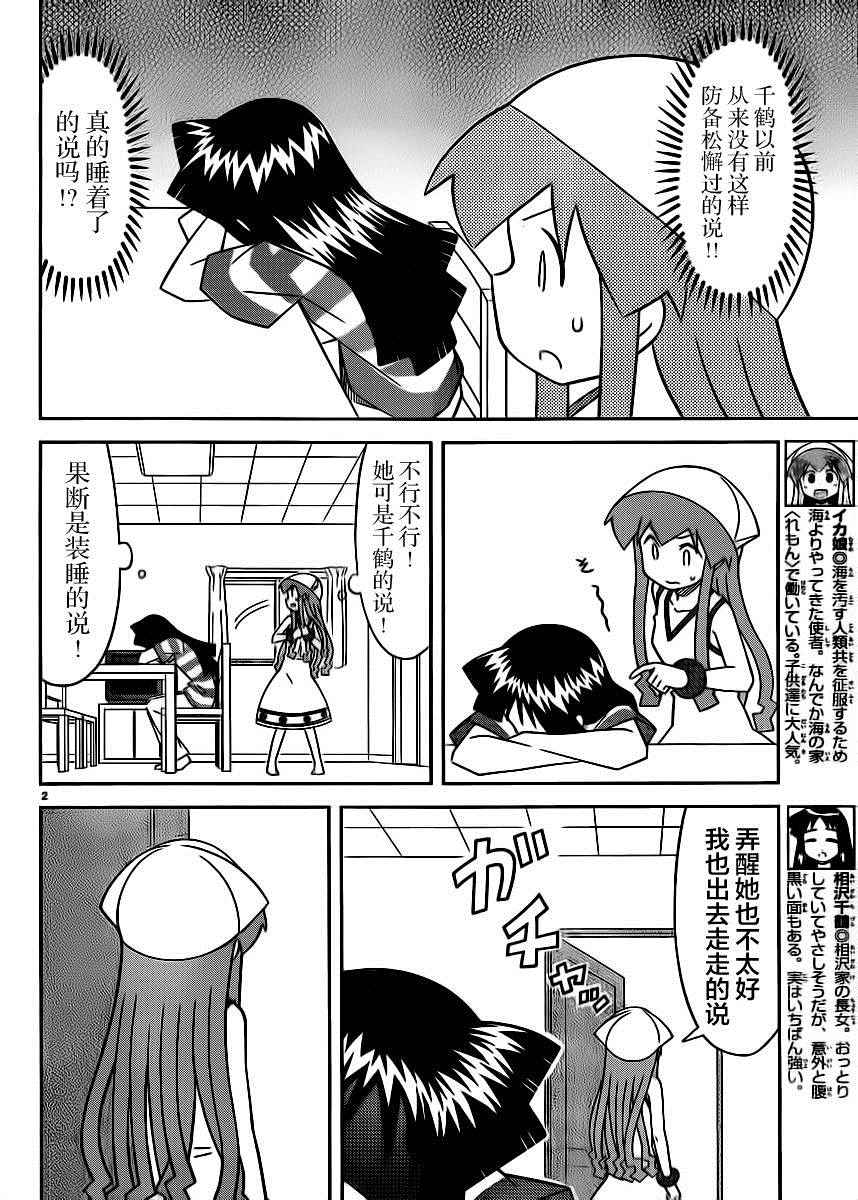 《侵略！乌贼娘》漫画最新章节第388话免费下拉式在线观看章节第【2】张图片