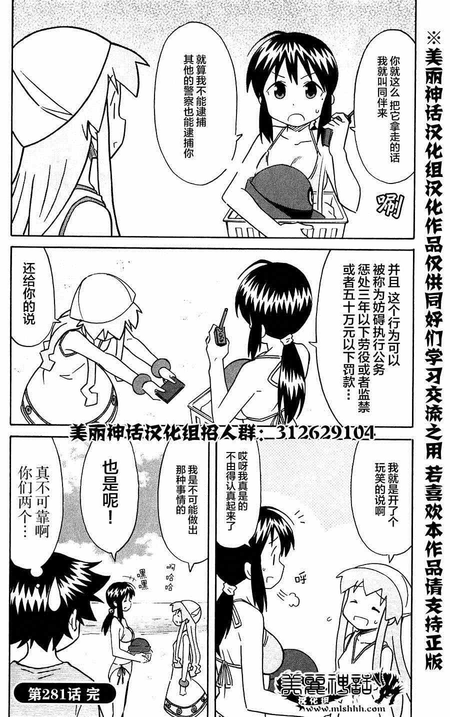 《侵略！乌贼娘》漫画最新章节第281话免费下拉式在线观看章节第【8】张图片