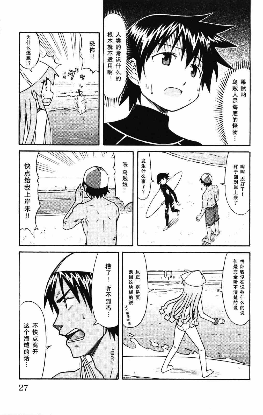 《侵略！乌贼娘》漫画最新章节第117话免费下拉式在线观看章节第【7】张图片