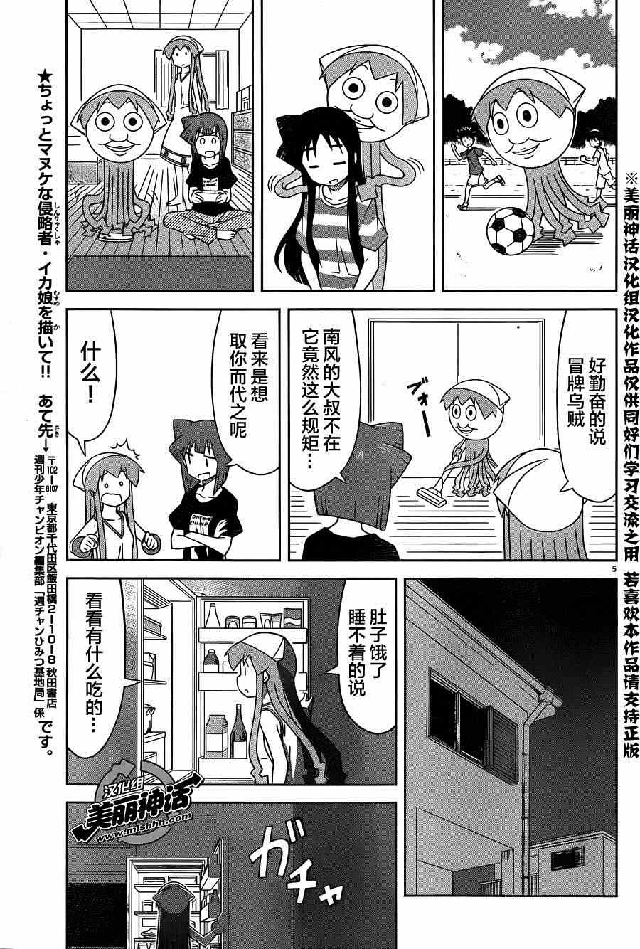 《侵略！乌贼娘》漫画最新章节第381话免费下拉式在线观看章节第【5】张图片