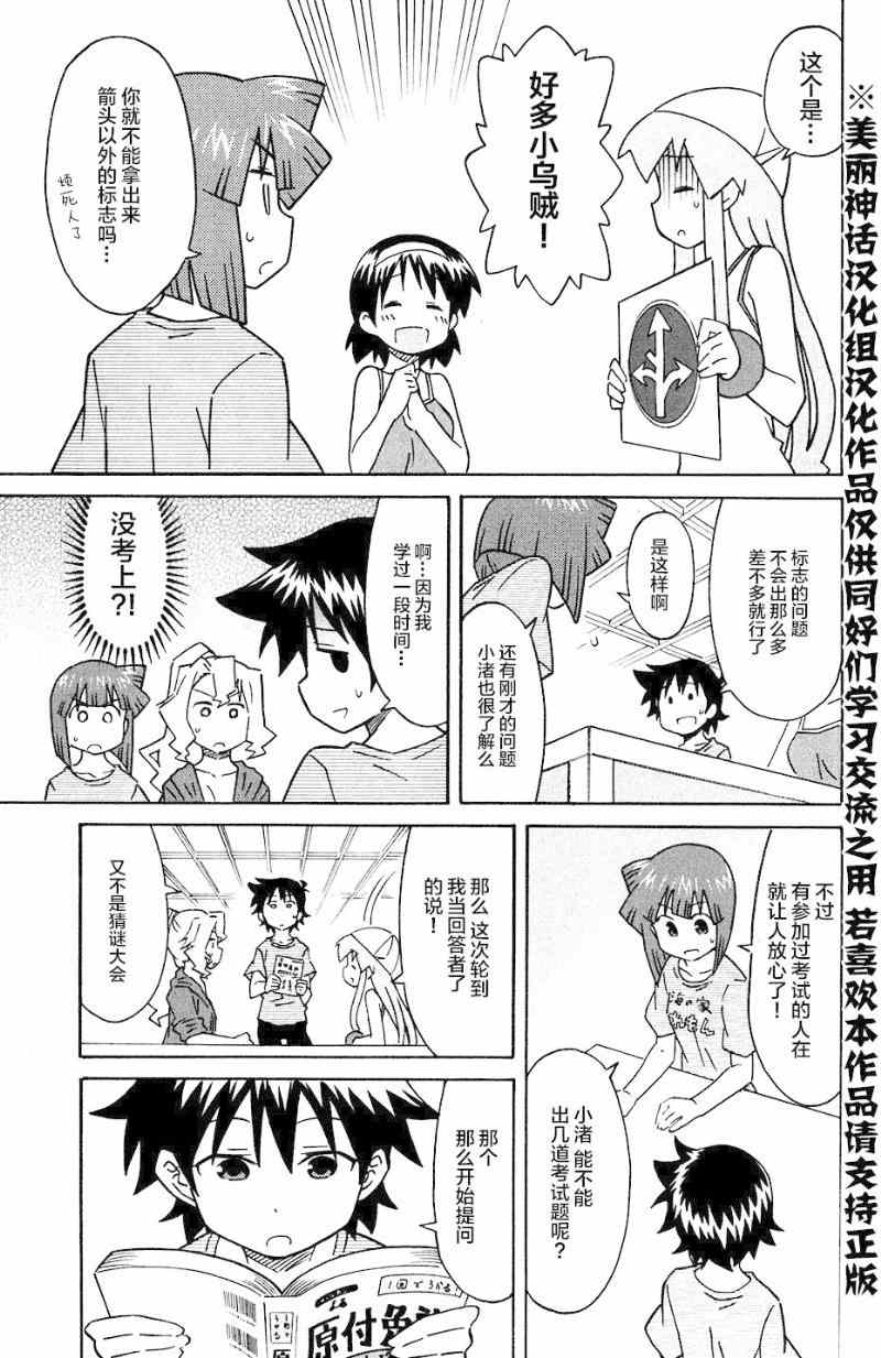 《侵略！乌贼娘》漫画最新章节第284话免费下拉式在线观看章节第【5】张图片