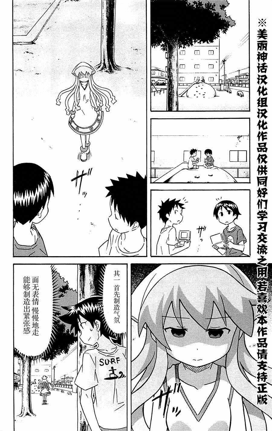 《侵略！乌贼娘》漫画最新章节第288话免费下拉式在线观看章节第【4】张图片