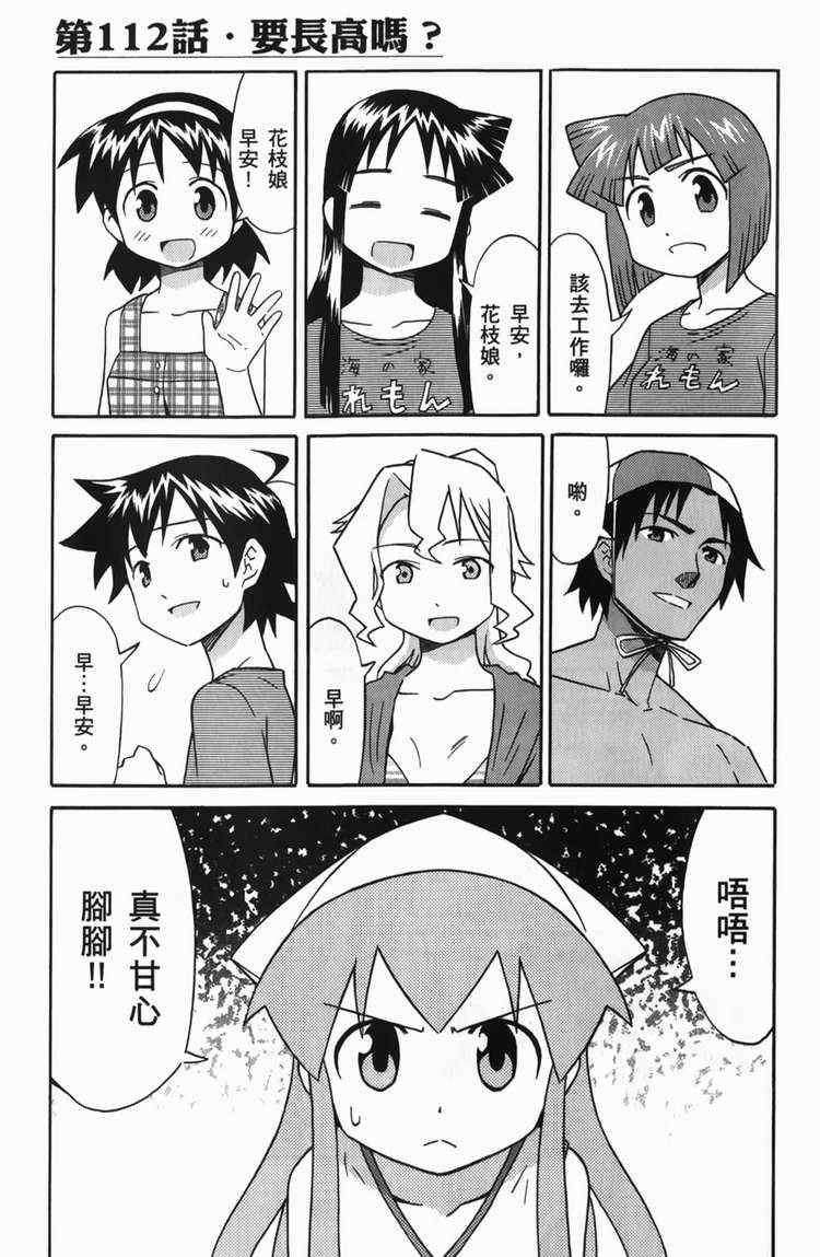 《侵略！乌贼娘》漫画最新章节第6卷免费下拉式在线观看章节第【139】张图片