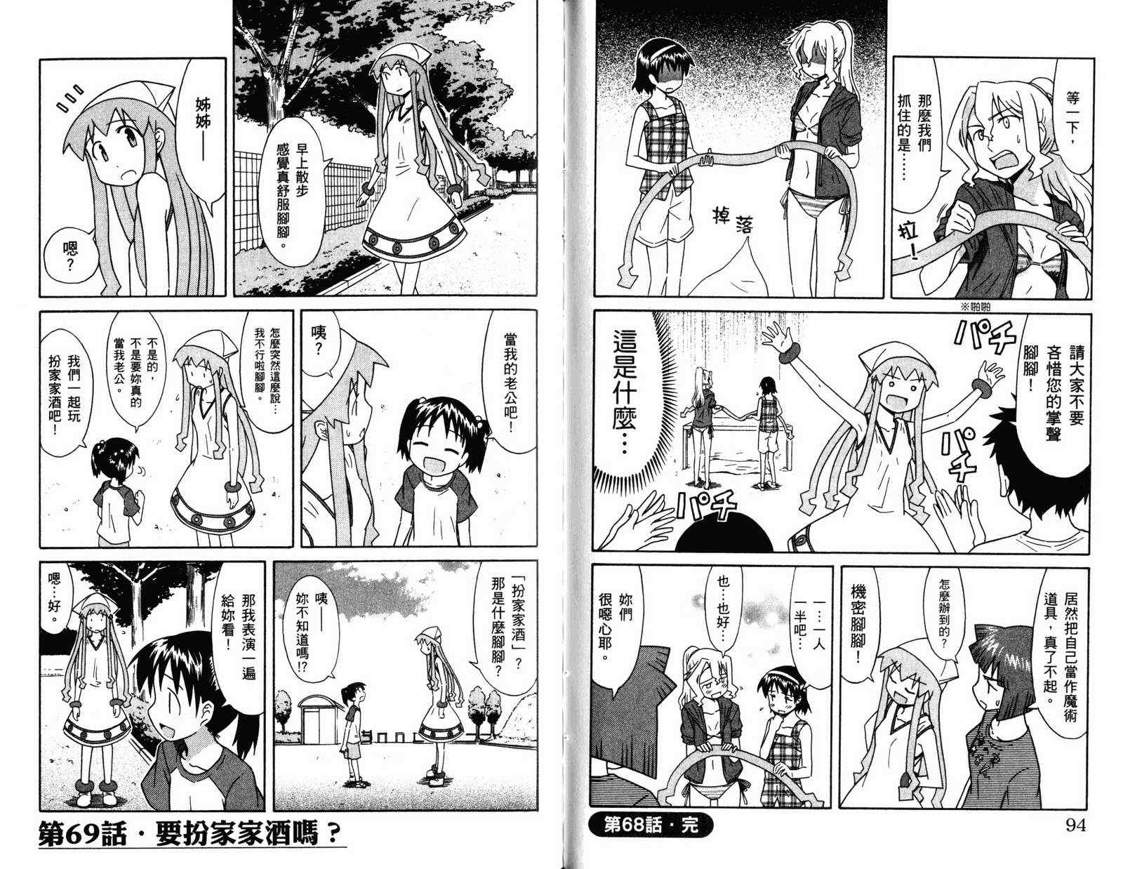 《侵略！乌贼娘》漫画最新章节第4卷免费下拉式在线观看章节第【49】张图片