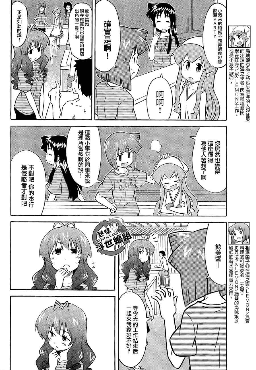 《侵略！乌贼娘》漫画最新章节第210话免费下拉式在线观看章节第【2】张图片