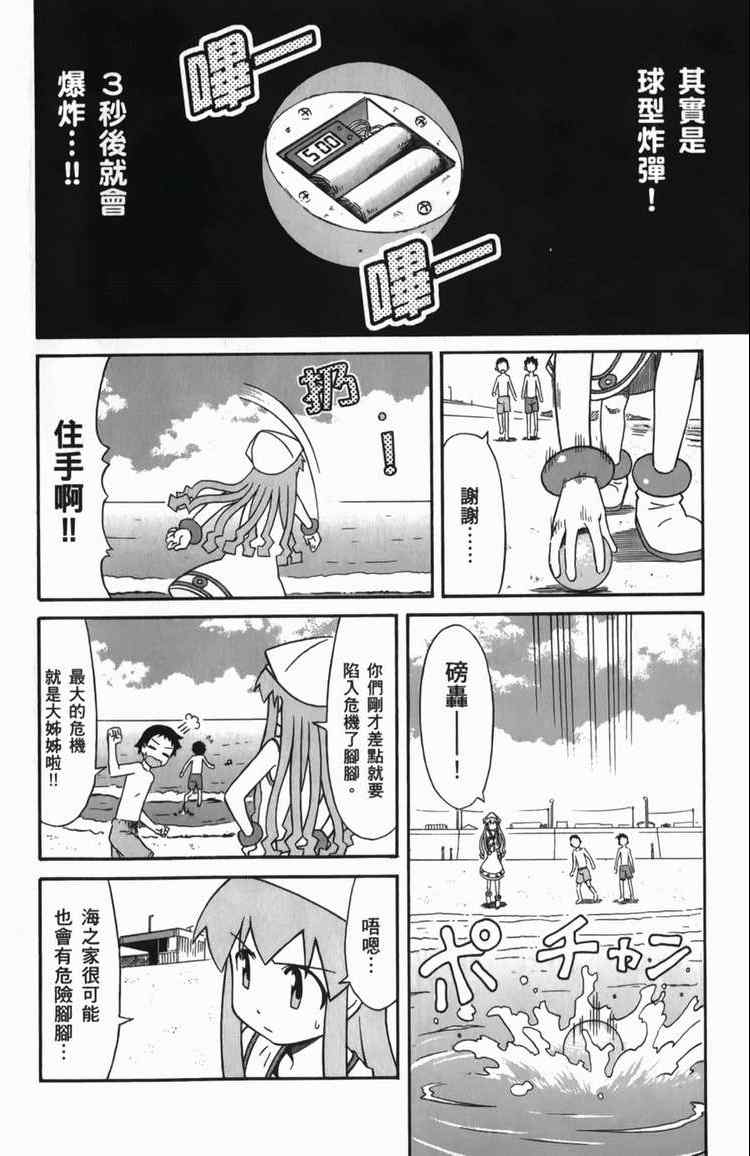 《侵略！乌贼娘》漫画最新章节第6卷免费下拉式在线观看章节第【12】张图片