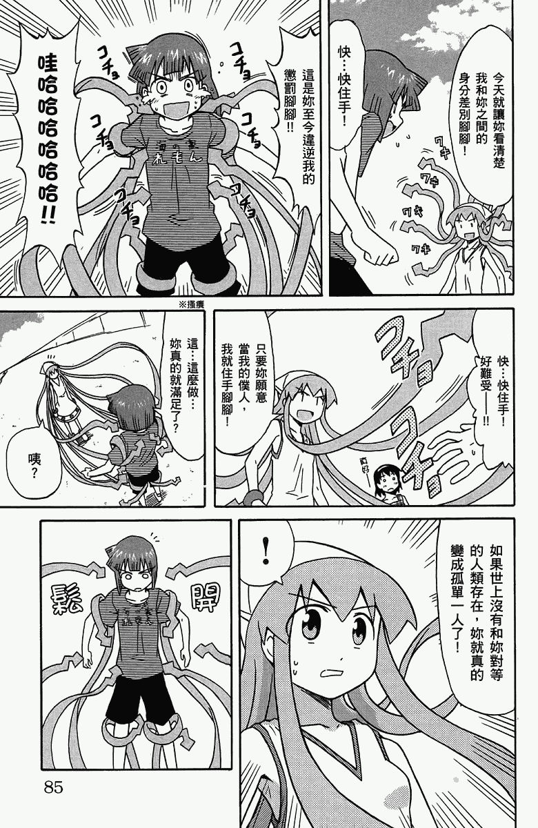 《侵略！乌贼娘》漫画最新章节第5卷免费下拉式在线观看章节第【88】张图片