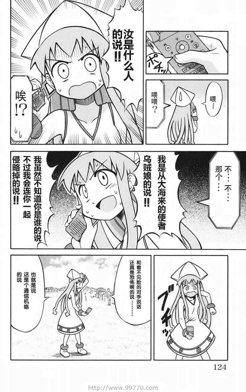 《侵略！乌贼娘》漫画最新章节第1卷免费下拉式在线观看章节第【126】张图片