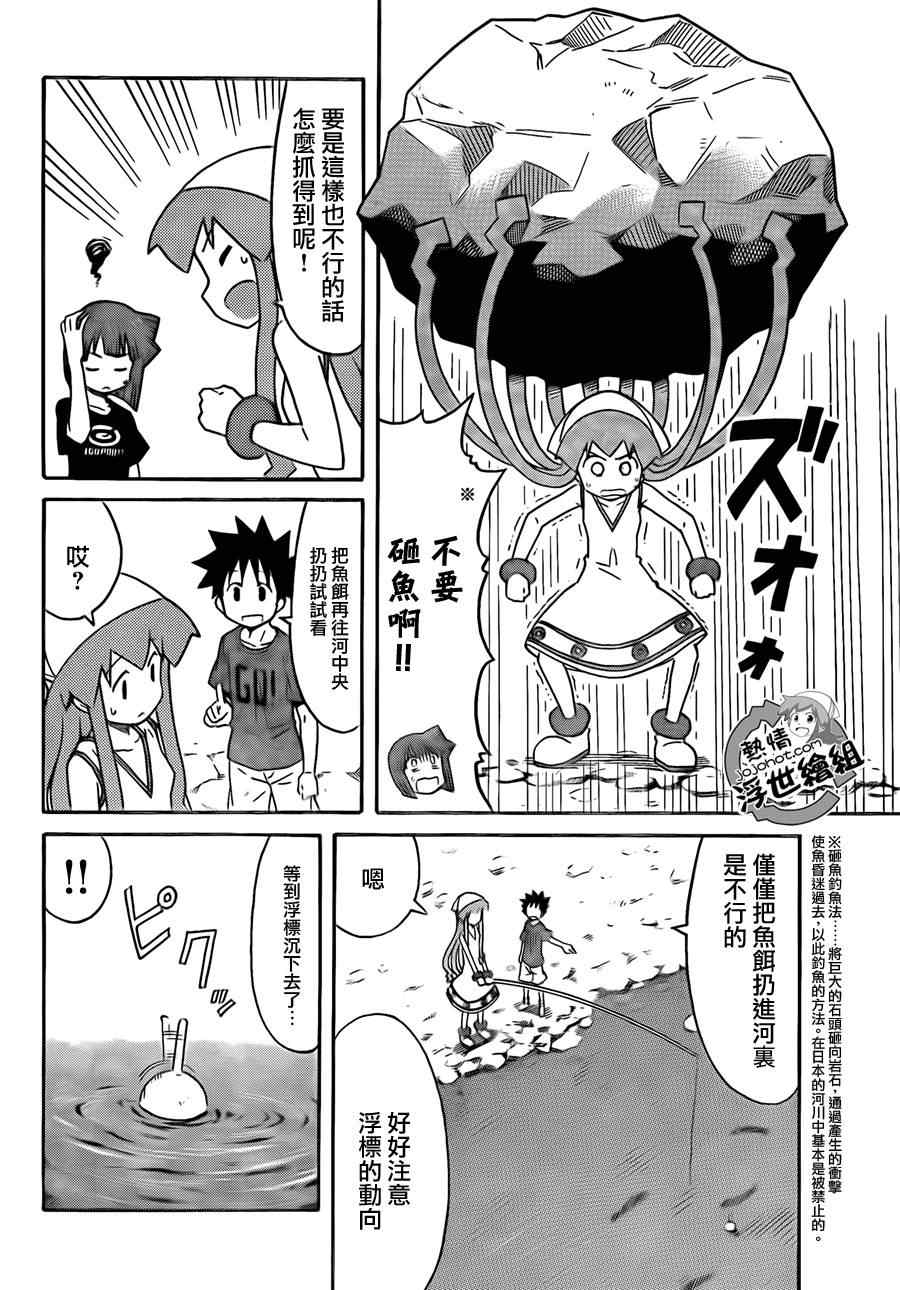 《侵略！乌贼娘》漫画最新章节第198话免费下拉式在线观看章节第【6】张图片