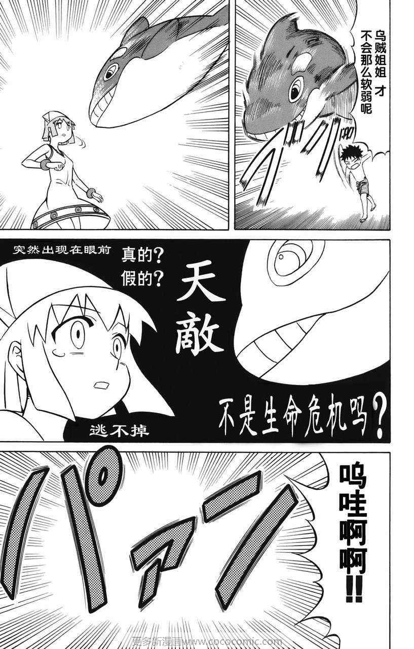 《侵略！乌贼娘》漫画最新章节第2卷免费下拉式在线观看章节第【38】张图片