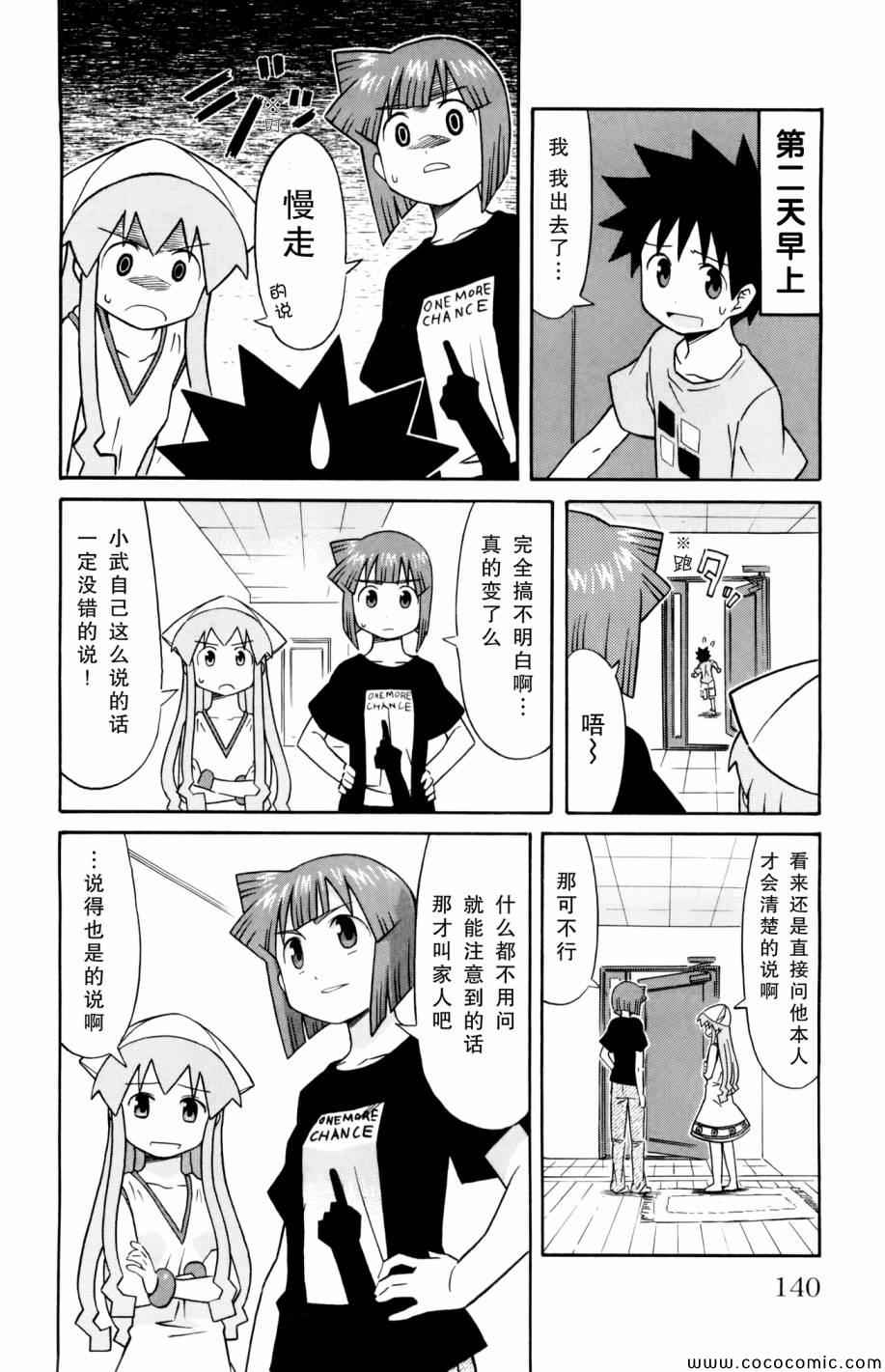 《侵略！乌贼娘》漫画最新章节第131话免费下拉式在线观看章节第【4】张图片