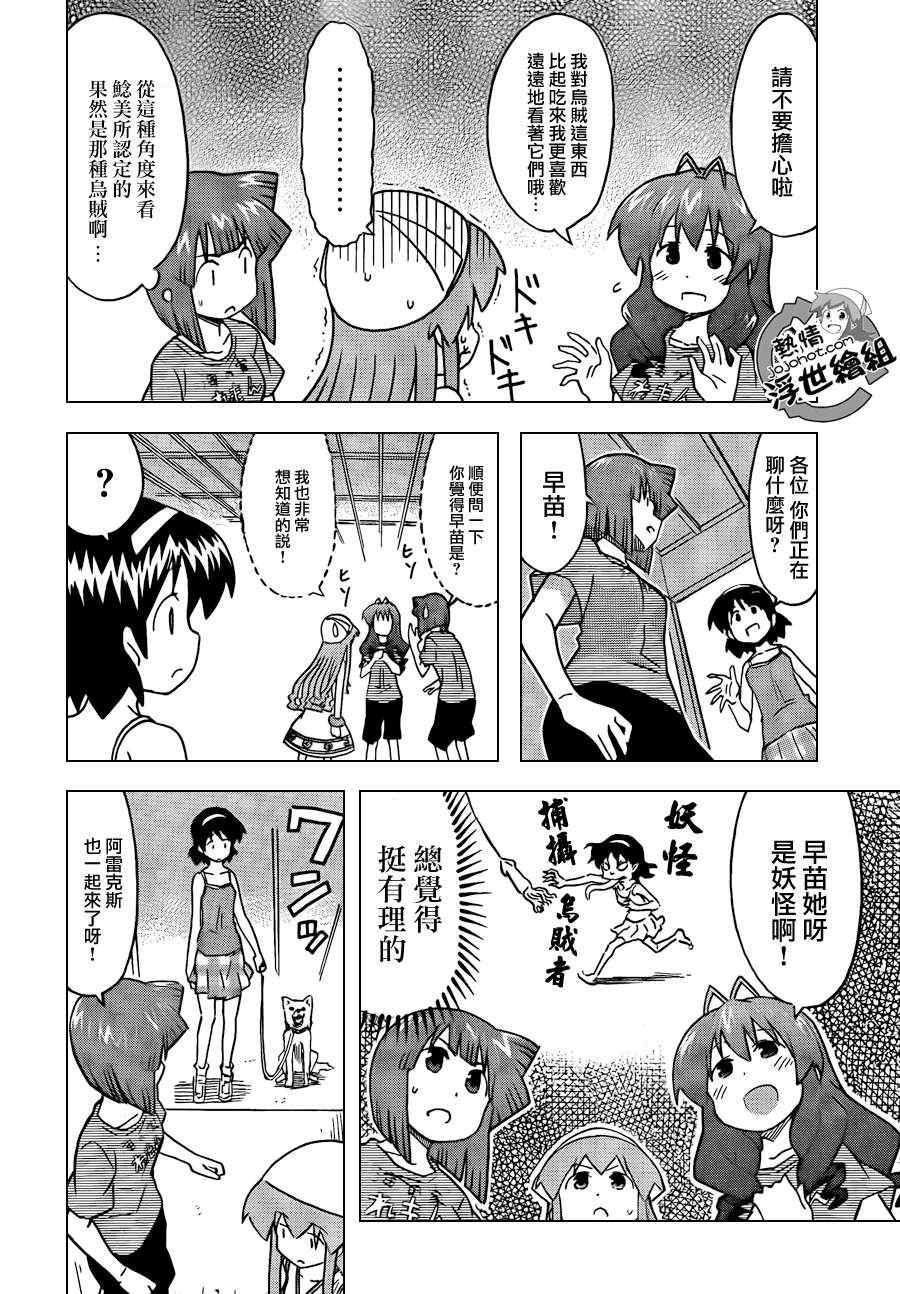 《侵略！乌贼娘》漫画最新章节第224话免费下拉式在线观看章节第【4】张图片