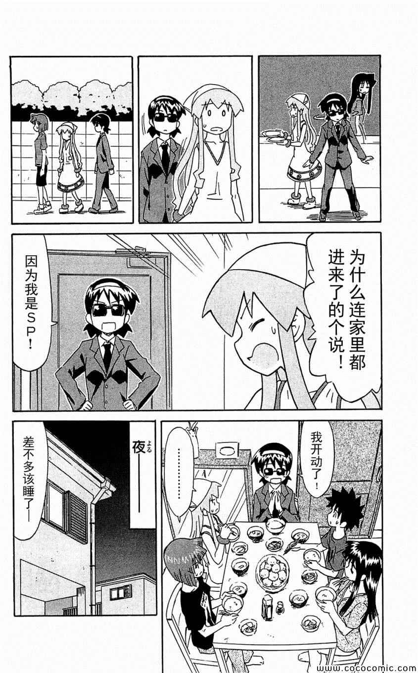 《侵略！乌贼娘》漫画最新章节第153-171话免费下拉式在线观看章节第【156】张图片