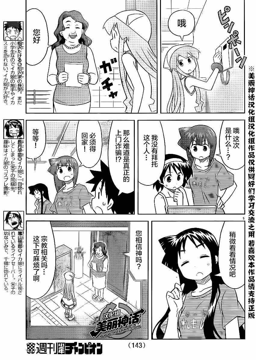 《侵略！乌贼娘》漫画最新章节第359话免费下拉式在线观看章节第【5】张图片