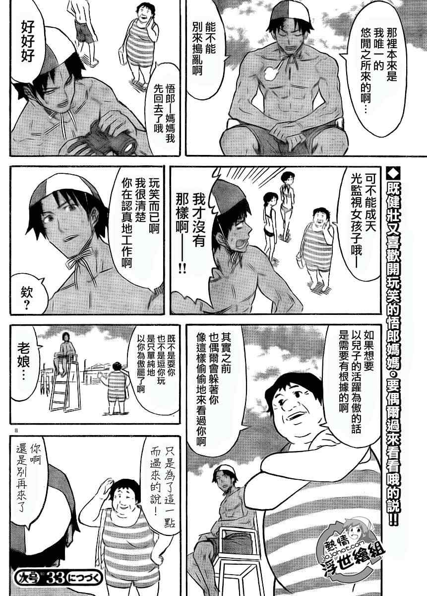 《侵略！乌贼娘》漫画最新章节第194话免费下拉式在线观看章节第【8】张图片