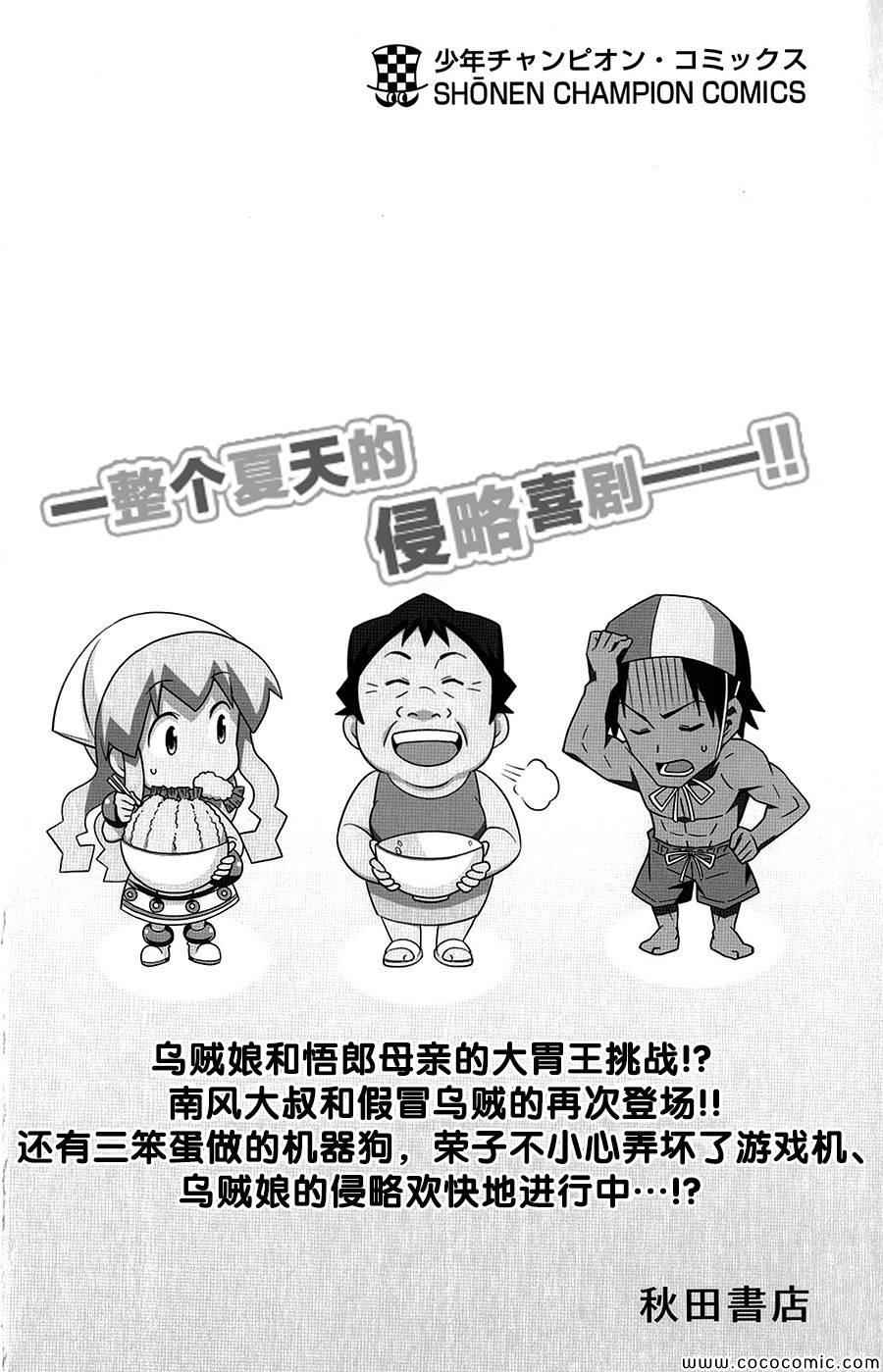 《侵略！乌贼娘》漫画最新章节乌贼娘14卷附录免费下拉式在线观看章节第【3】张图片