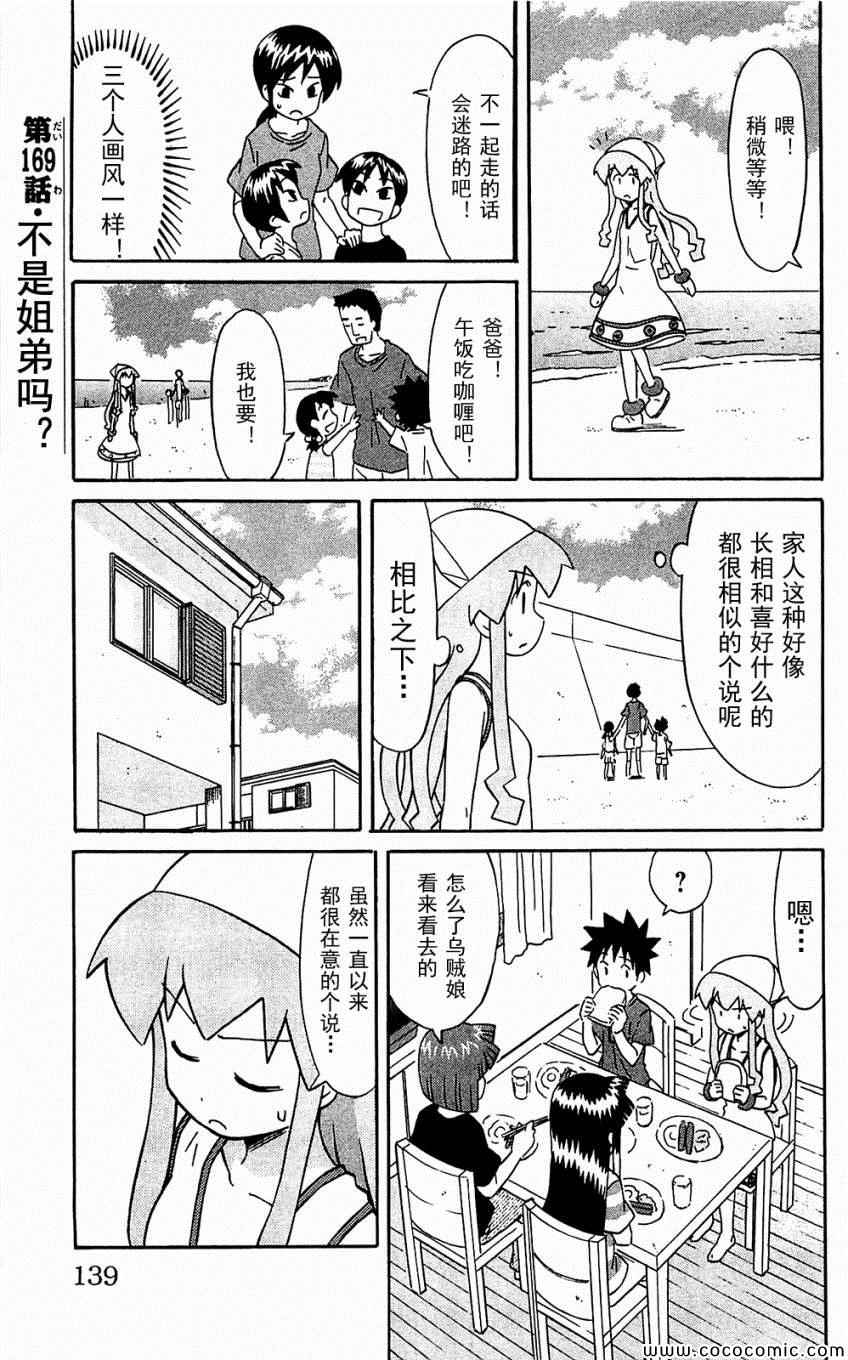 《侵略！乌贼娘》漫画最新章节第153-171话免费下拉式在线观看章节第【143】张图片