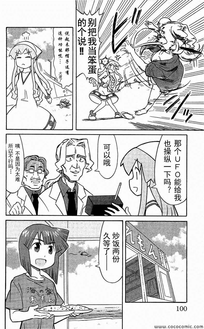 《侵略！乌贼娘》漫画最新章节第153-171话免费下拉式在线观看章节第【104】张图片