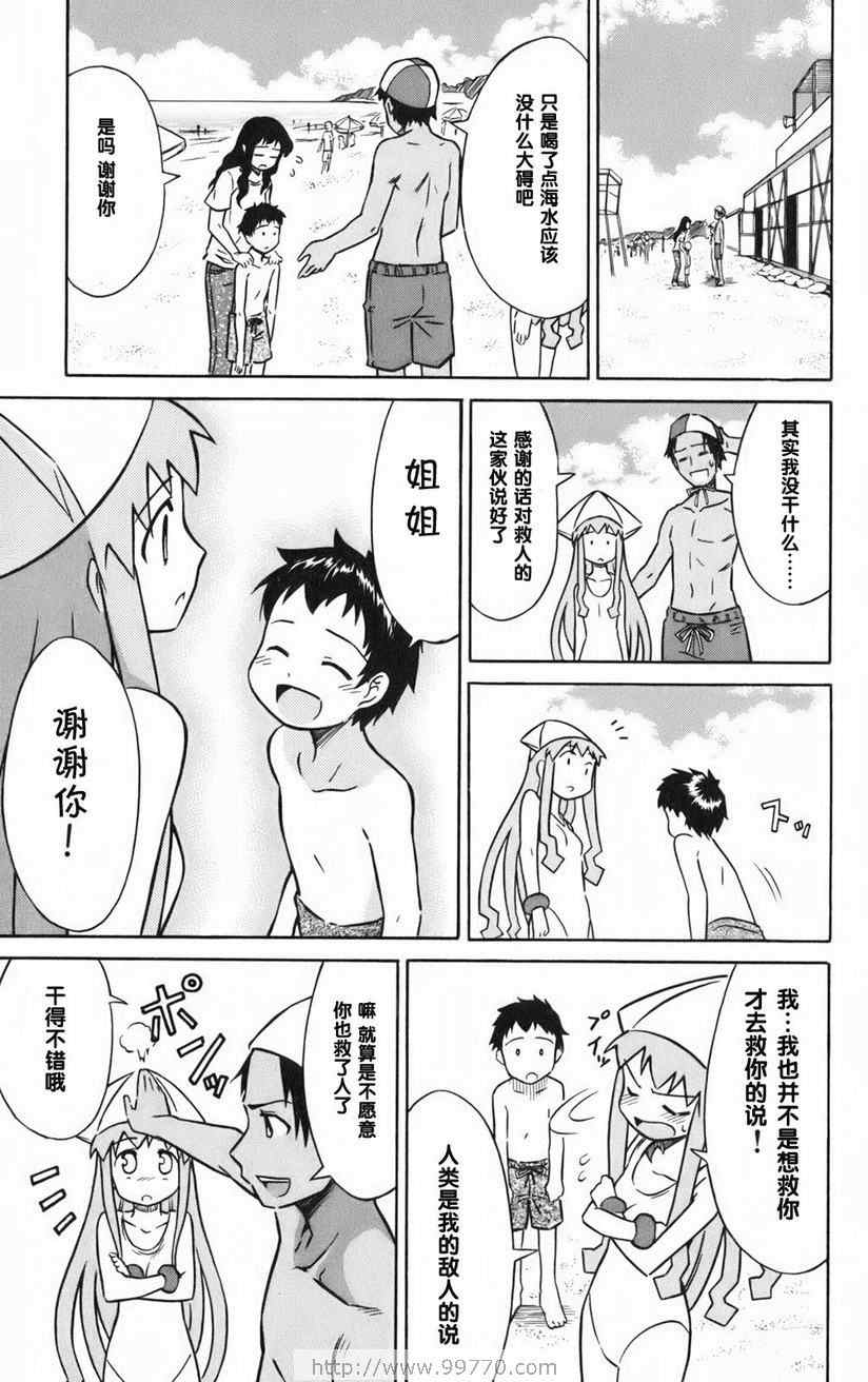 《侵略！乌贼娘》漫画最新章节第1卷免费下拉式在线观看章节第【121】张图片