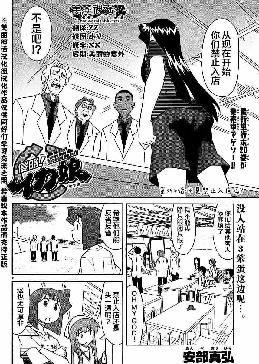 《侵略！乌贼娘》漫画最新章节第394话免费下拉式在线观看章节第【2】张图片