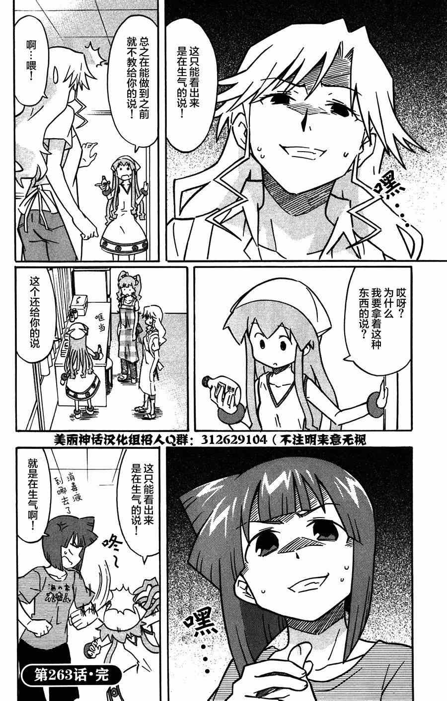 《侵略！乌贼娘》漫画最新章节第263话免费下拉式在线观看章节第【8】张图片