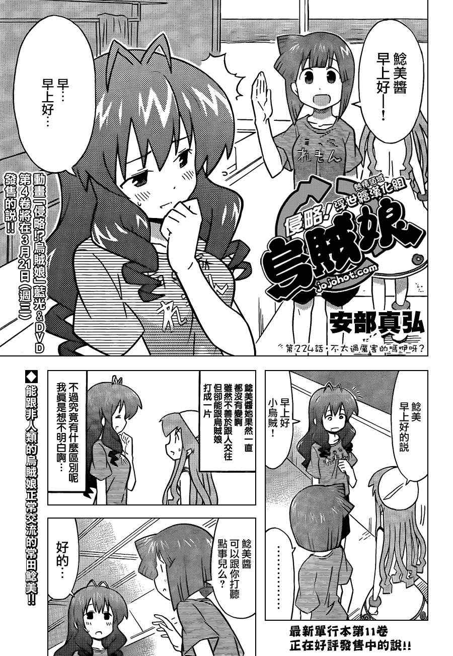 《侵略！乌贼娘》漫画最新章节第224话免费下拉式在线观看章节第【1】张图片