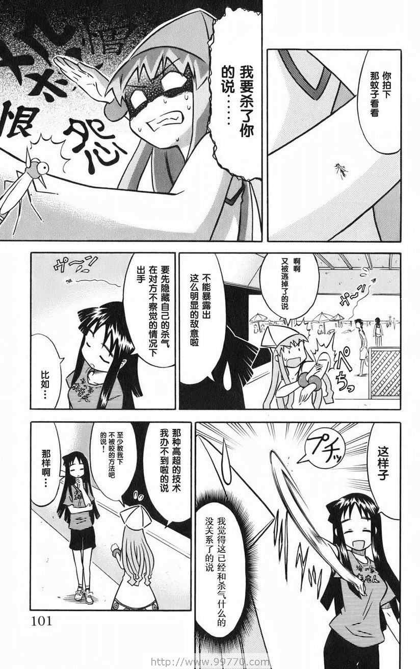 《侵略！乌贼娘》漫画最新章节第1卷免费下拉式在线观看章节第【103】张图片