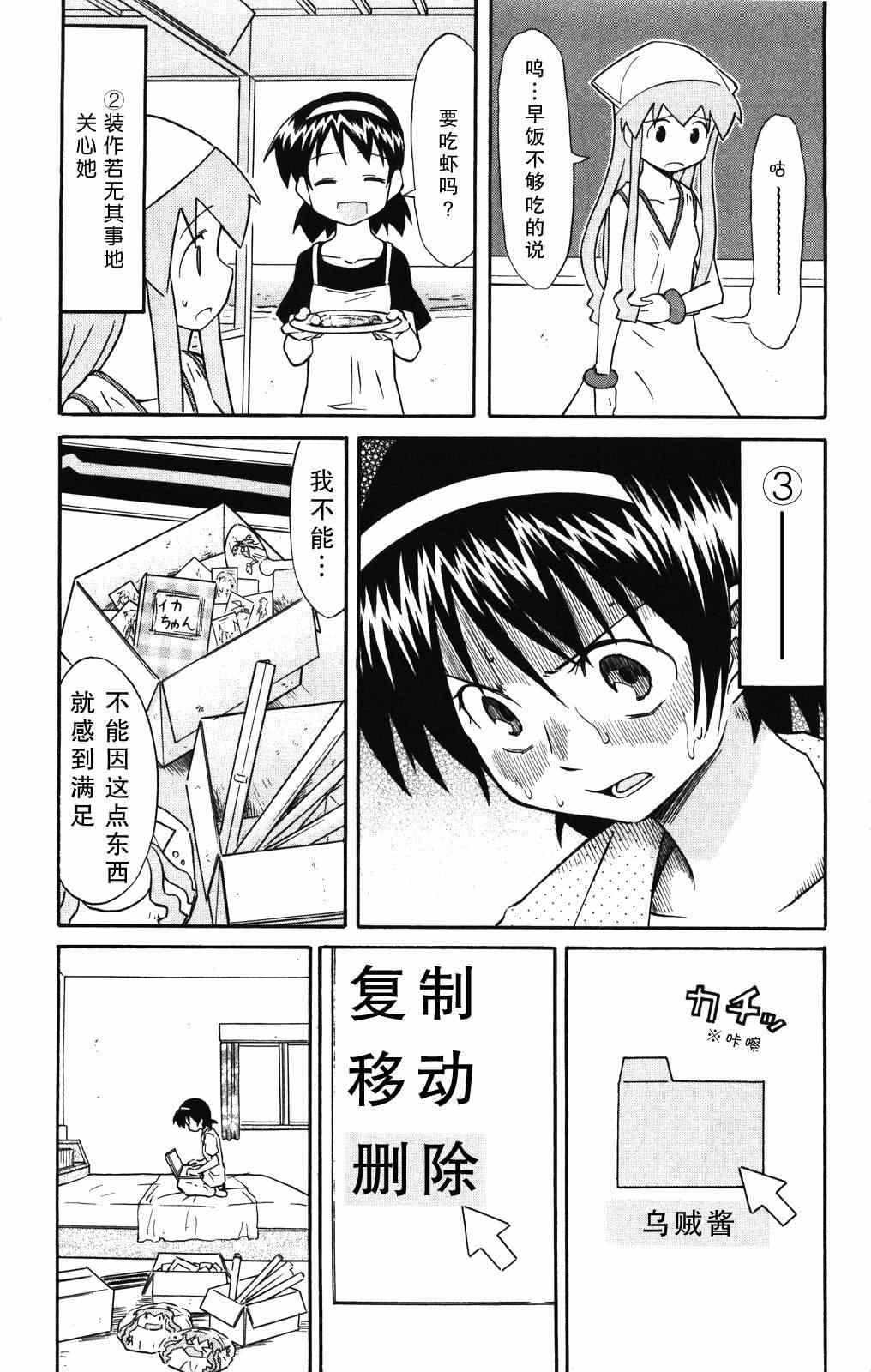 《侵略！乌贼娘》漫画最新章节第116话免费下拉式在线观看章节第【5】张图片