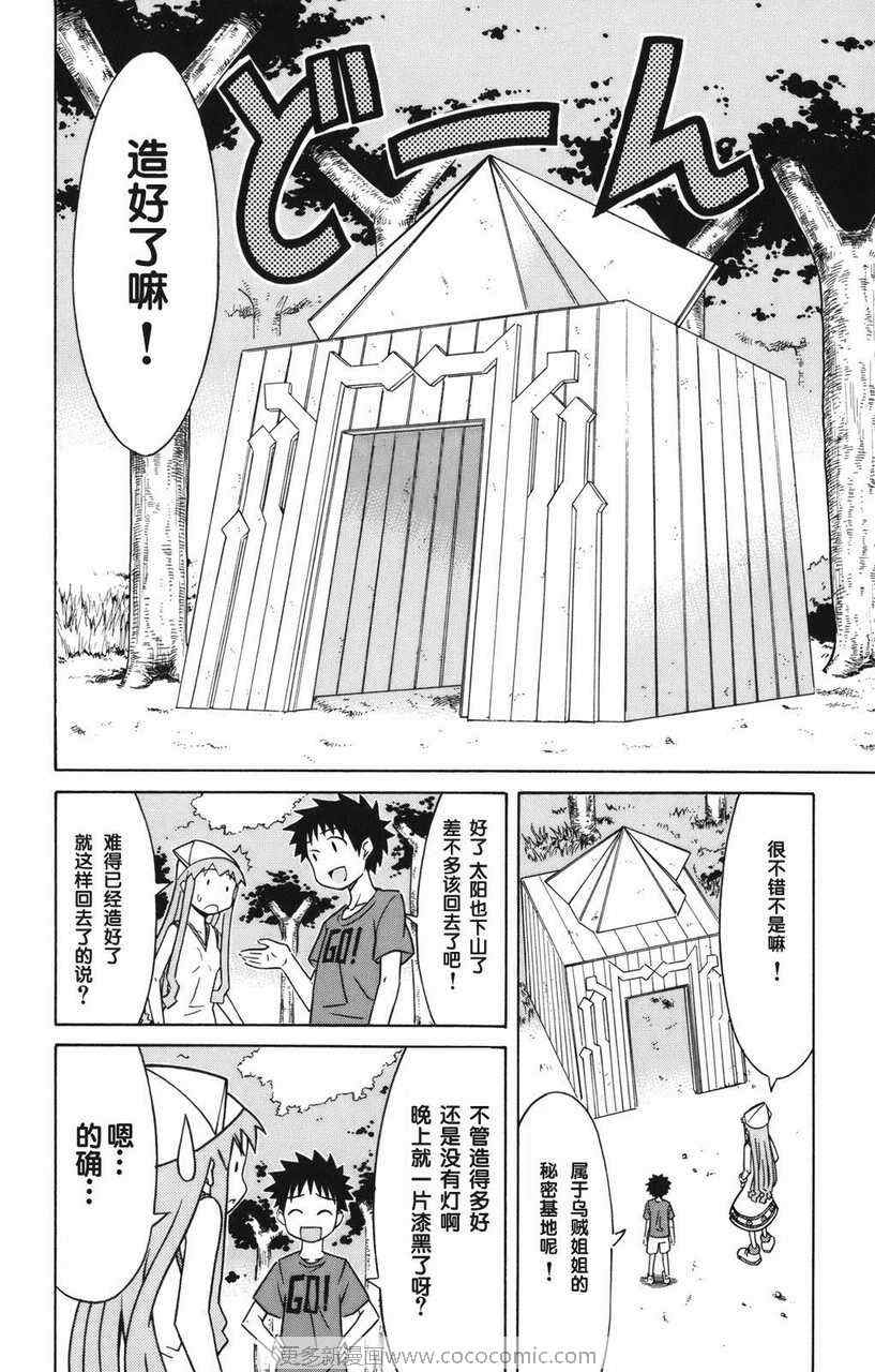 《侵略！乌贼娘》漫画最新章节第2卷免费下拉式在线观看章节第【53】张图片