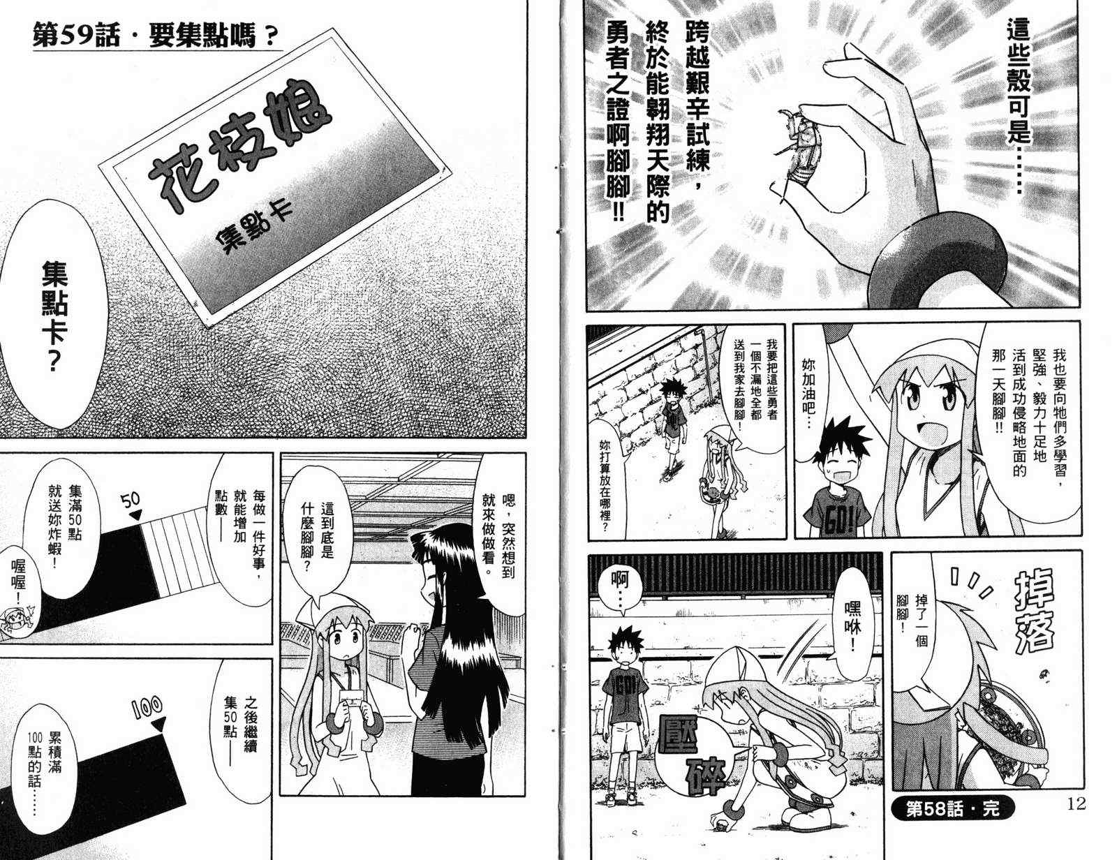 《侵略！乌贼娘》漫画最新章节第4卷免费下拉式在线观看章节第【9】张图片